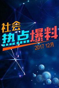 社会热点爆料视频大全最新,爆料视频大全深度解析